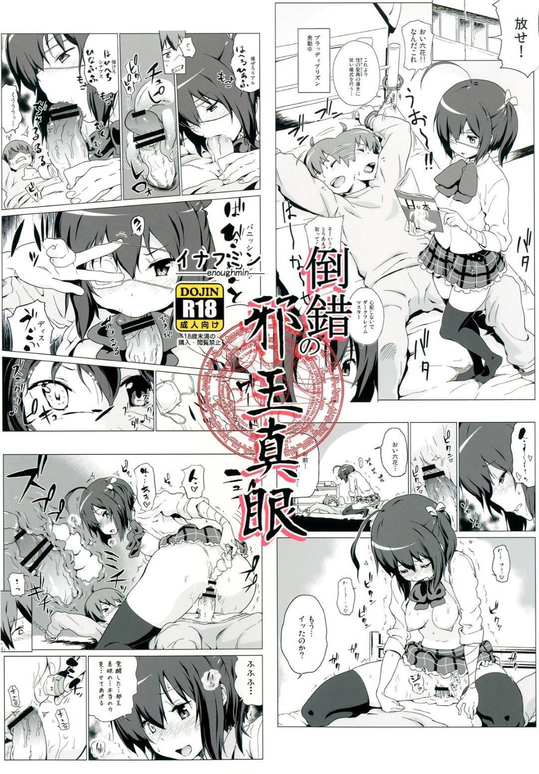 【エロ漫画】富樫を拘束した六花はアナルパールを挿入しながら騎乗位でハメアクメする【矢来あきら】