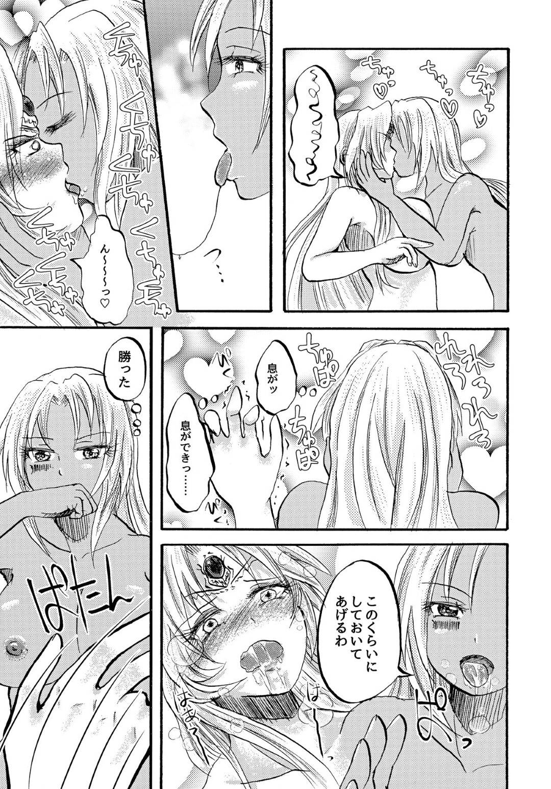 【エロ漫画】ヒルダは乙女達に手マンや兜合わせでイかされレズプレイ【さゆん】