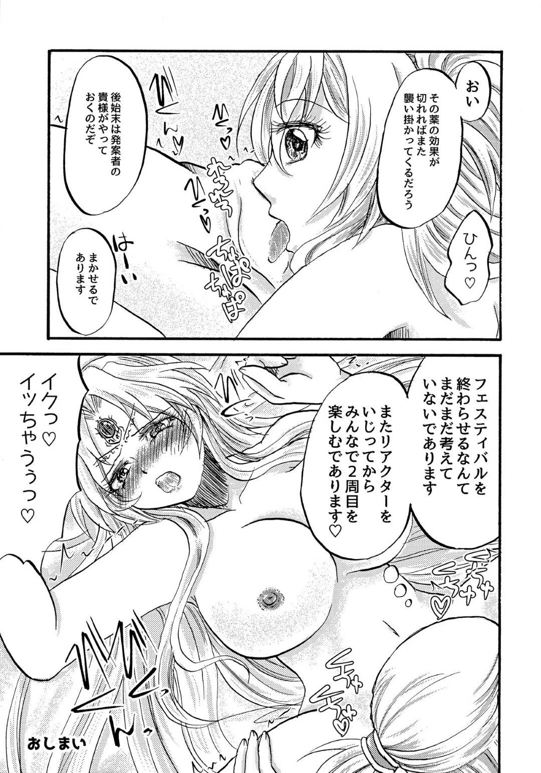 【エロ漫画】ヒルダは乙女達に手マンや兜合わせでイかされレズプレイ【さゆん】