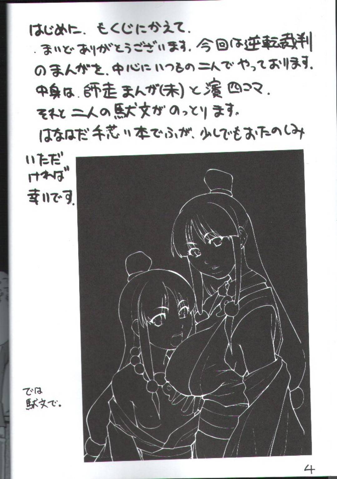 【エロ漫画】成歩堂はお礼として千尋にフェラをされる【師走の翁】