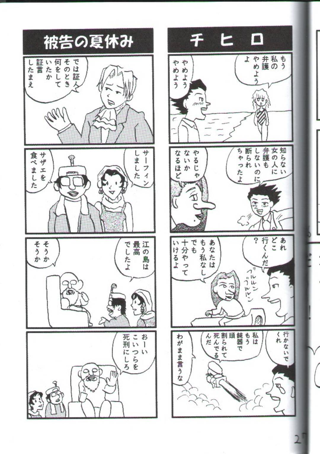 【エロ漫画】成歩堂はお礼として千尋にフェラをされる【師走の翁】