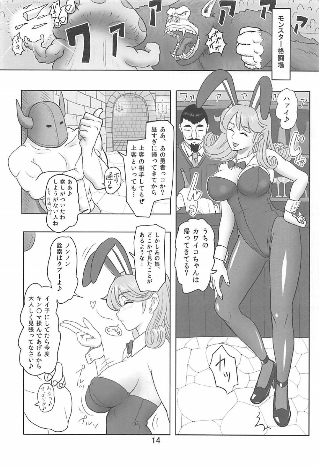 【エロ漫画】新人デリヘル嬢は勇者コスでお客様と中出しセックス【有村ありお、マサ兄】