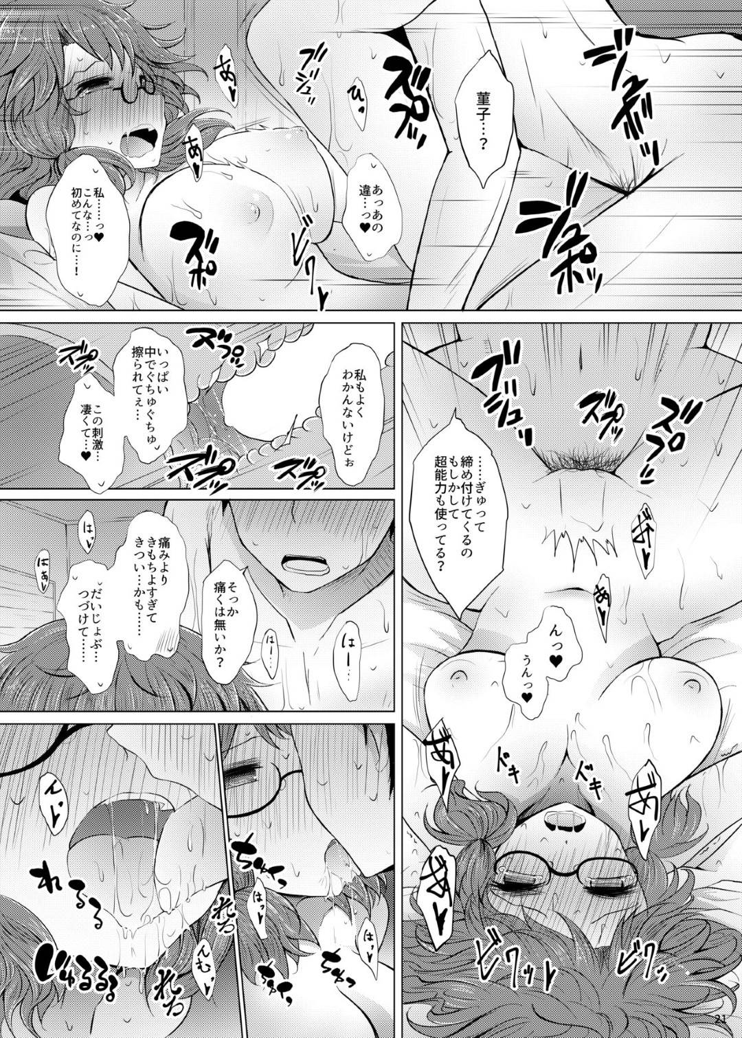 【エロ漫画】超能力者のJK菫子はモブに告白されてから数ヶ月後、家に誘われるとセックス【荒野沖】