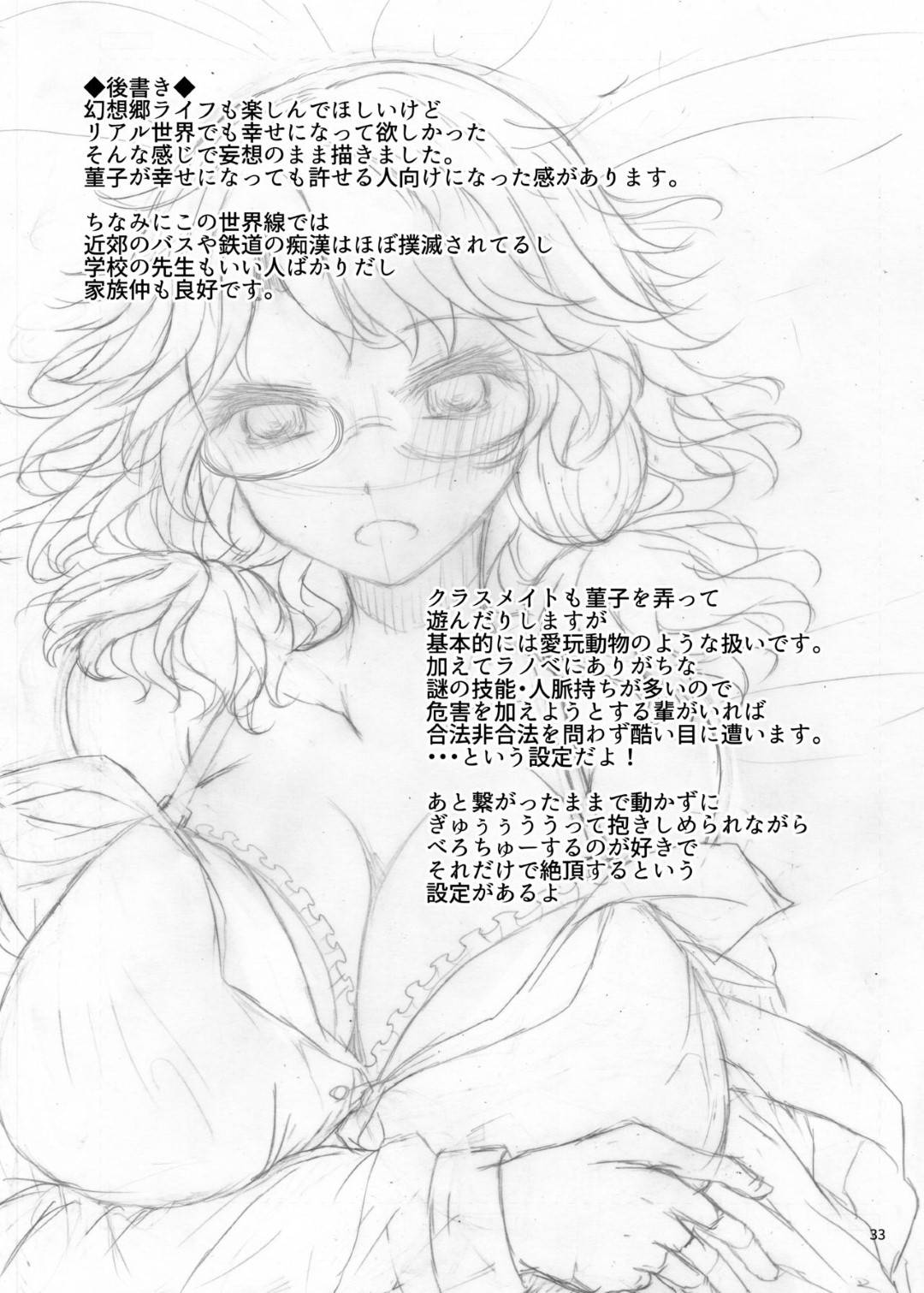 【エロ漫画】超能力者のJK菫子はモブに告白されてから数ヶ月後、家に誘われるとセックス【荒野沖】