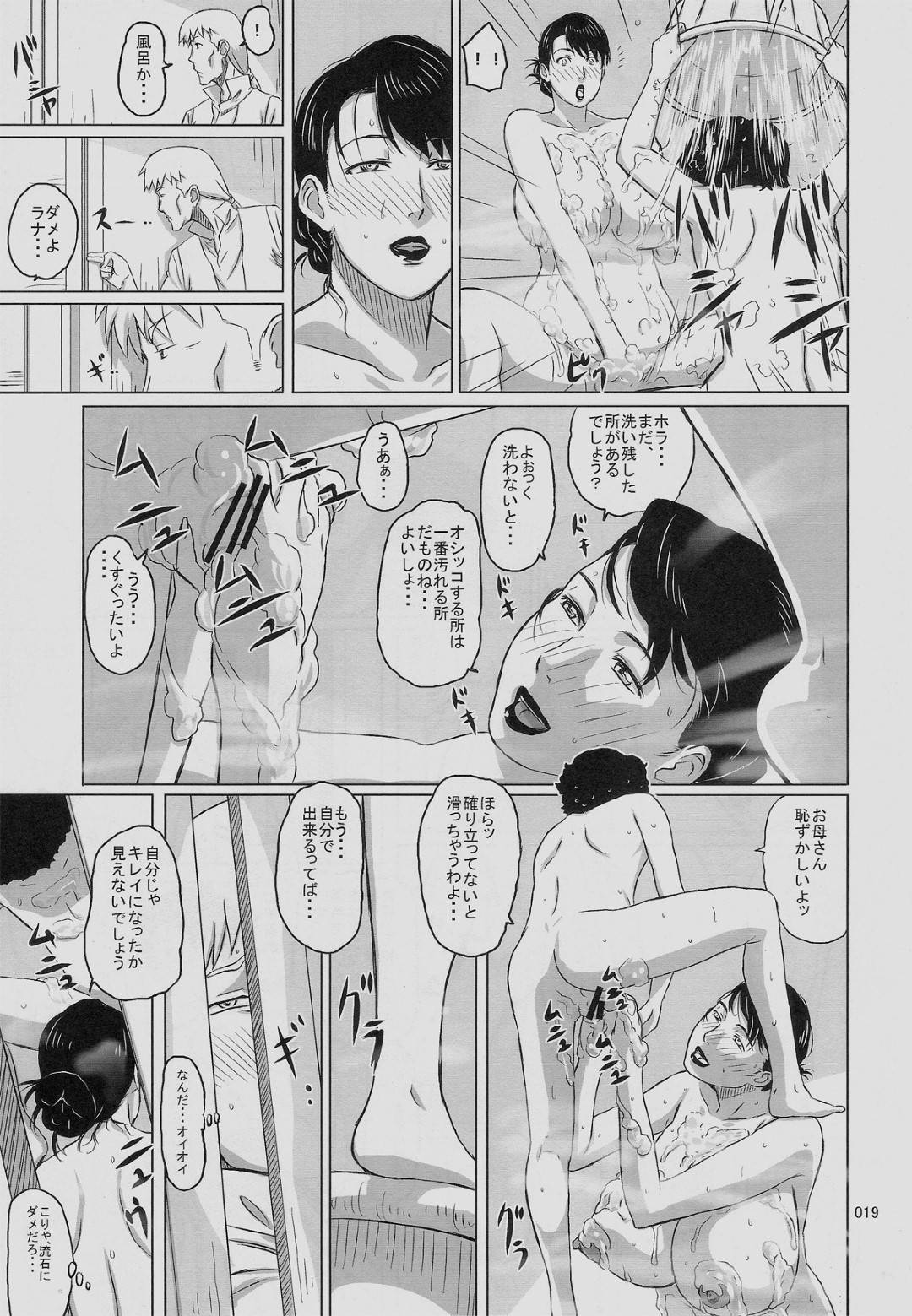 【エロ漫画】カトレアはショタ達と乱交したりラナと洗体プレイをする【認六】