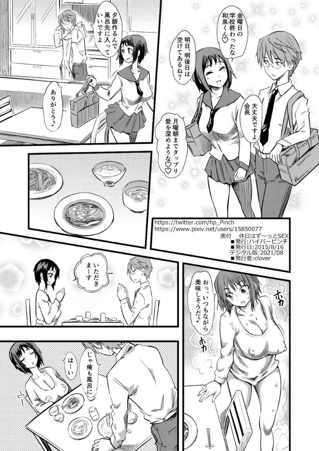 【エロ漫画】和泉と若菜は、休日に何度もイチャラブセックスで中出ししまくる【ハイパーピンチ】