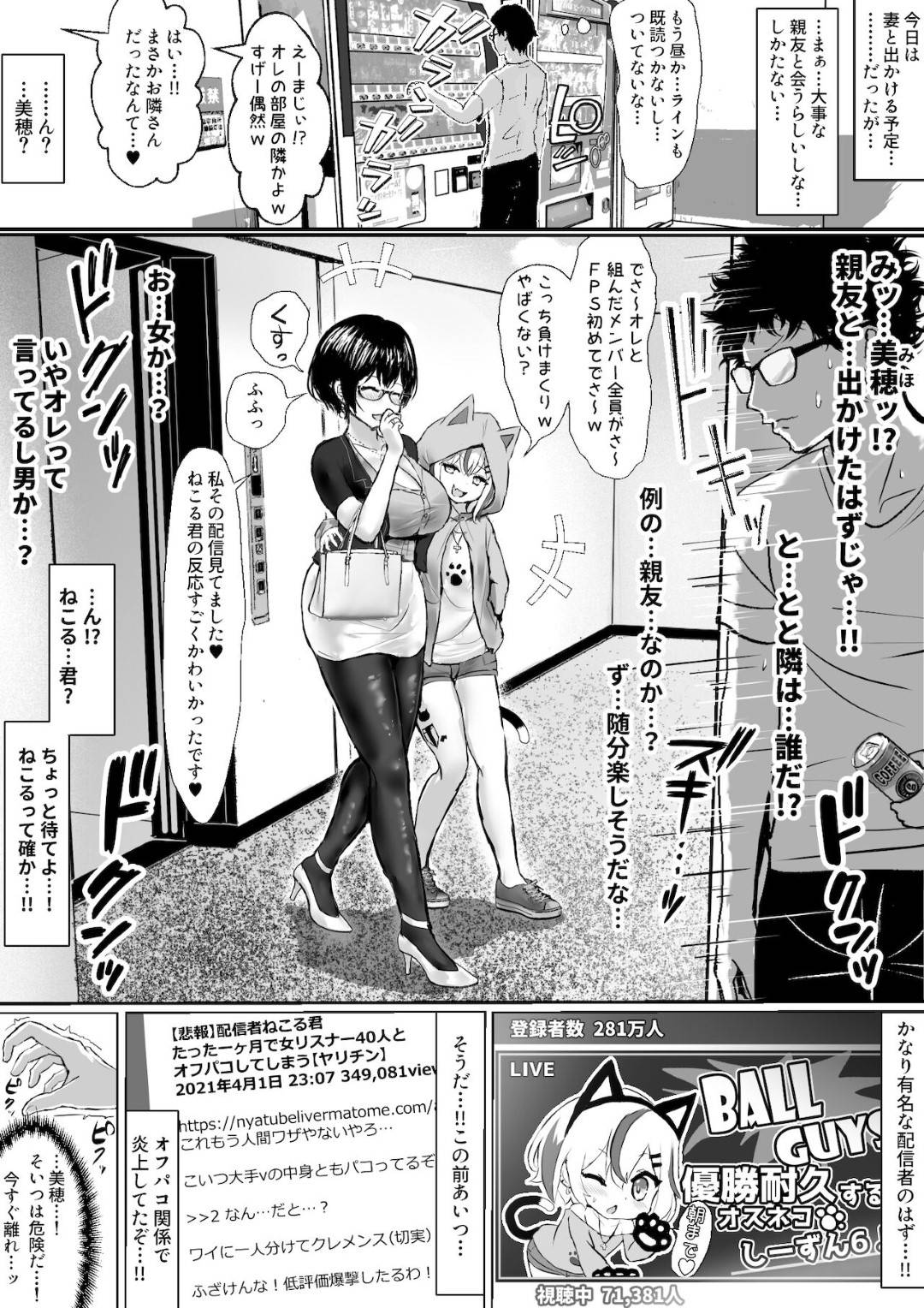 【エロ漫画】妻がヤリチン動画配信者にフェラをしている姿を見ながら夫はオナニーする【Fuzume】