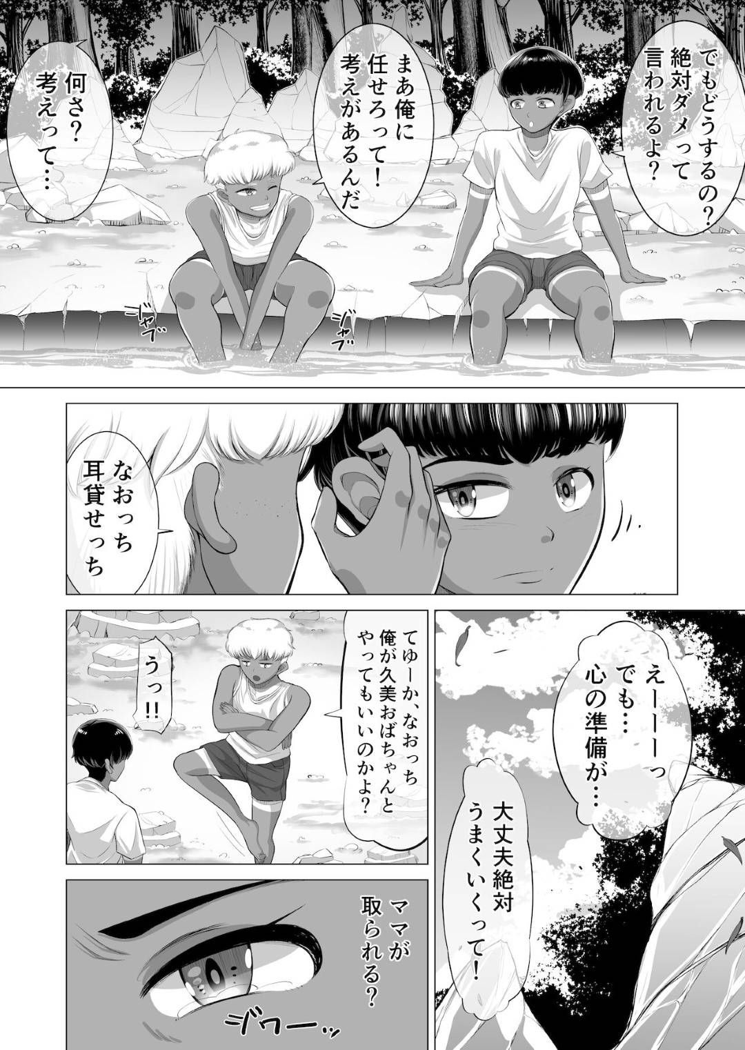 【エロ漫画】大厄を迎えた久美子と洋子は、村の風習である厄払いの日に息子と中出しセックス【すーいすい】