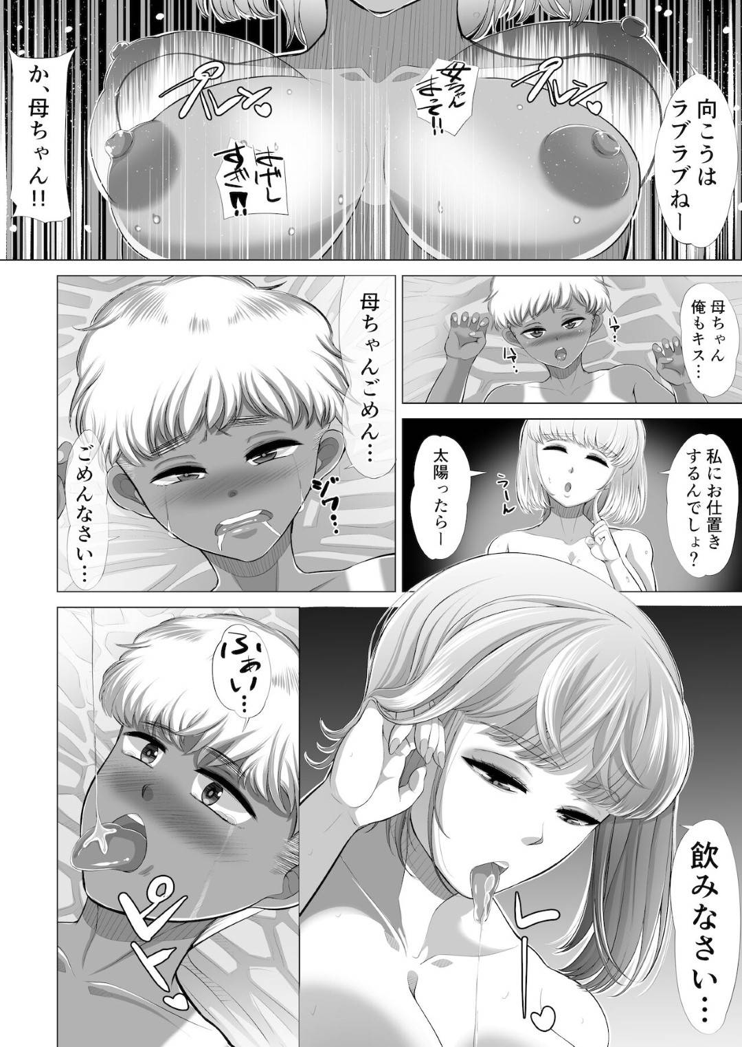 【エロ漫画】大厄を迎えた久美子と洋子は、村の風習である厄払いの日に息子と中出しセックス【すーいすい】