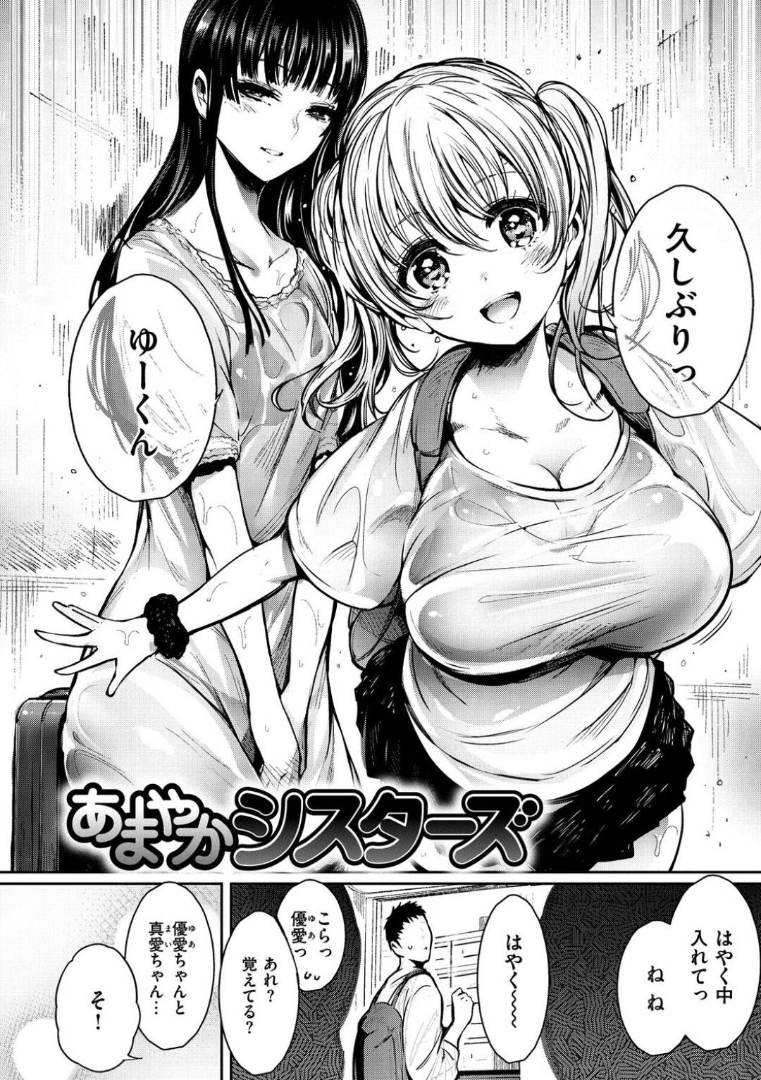 【エロ漫画】東京に遊びに来た姉妹達は、男の友人の家に泊めてもらうと3Pセックスを楽しむ【いちまつ】