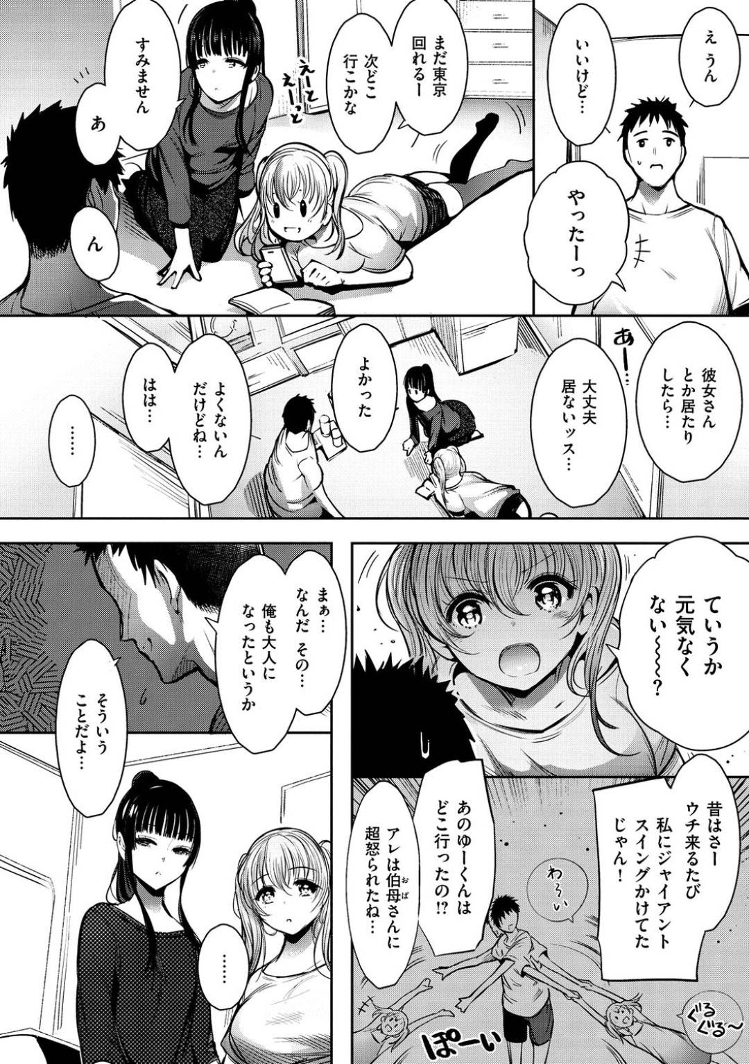 【エロ漫画】東京に遊びに来た姉妹達は、男の友人の家に泊めてもらうと3Pセックスを楽しむ【いちまつ】