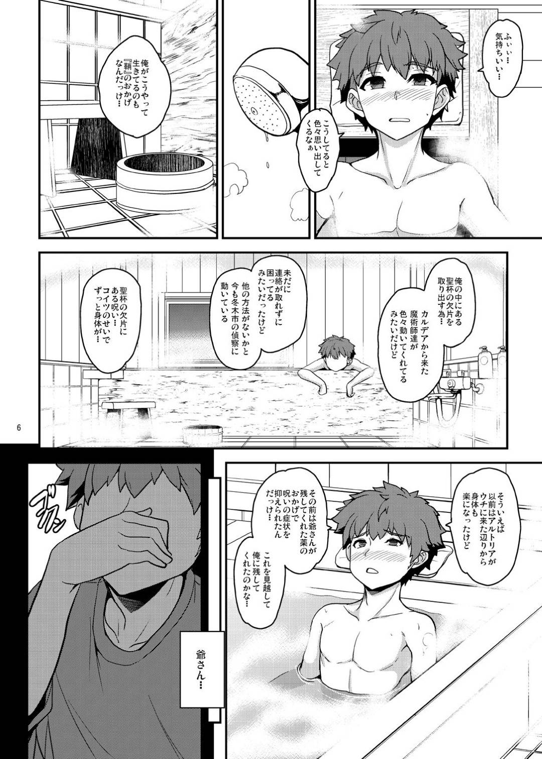 【エロ漫画】アルトリアは、士郎と一緒にお風呂に入るとイチャラブセックス【ヤサカニ・アン】