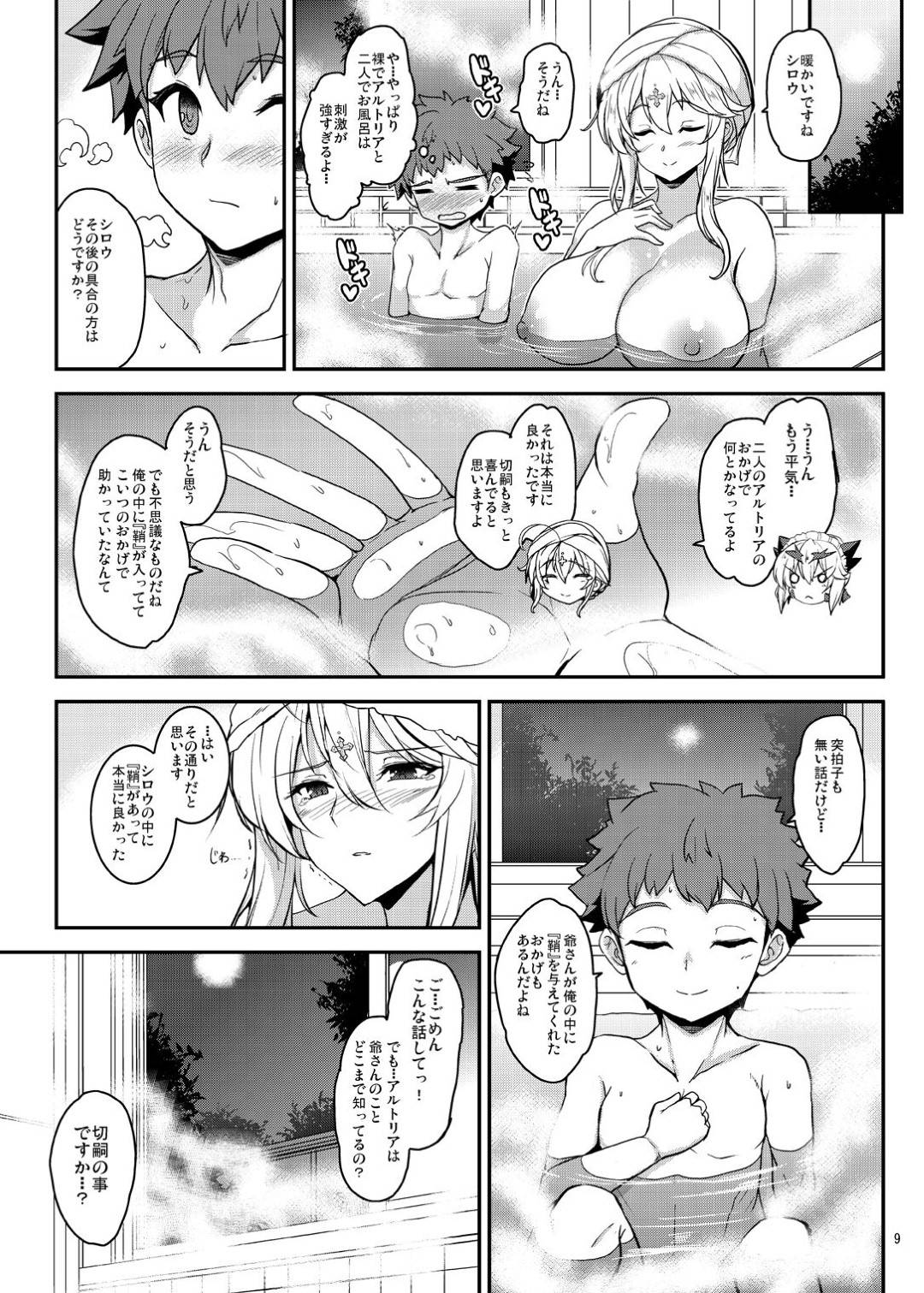 【エロ漫画】アルトリアは、士郎と一緒にお風呂に入るとイチャラブセックス【ヤサカニ・アン】