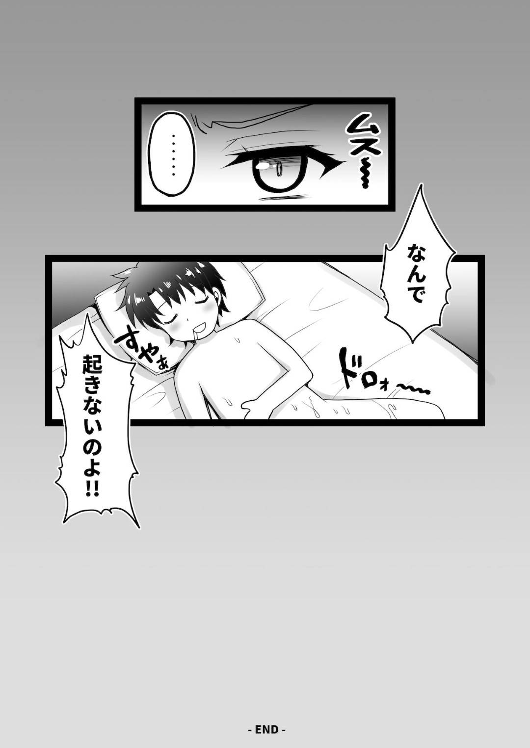 【エロ漫画】オルタの同人製作を手伝っていたぐだ男は、疲れて寝てしまうとオルタに寝込みを襲われ中出しセックス【GEKO】