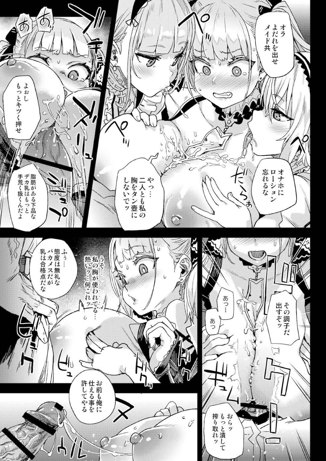 【エロ漫画】新しい指揮官に暴行されたフォーミダブルは、メイド達と一緒に専用オナホとして教育される【朝凪】
