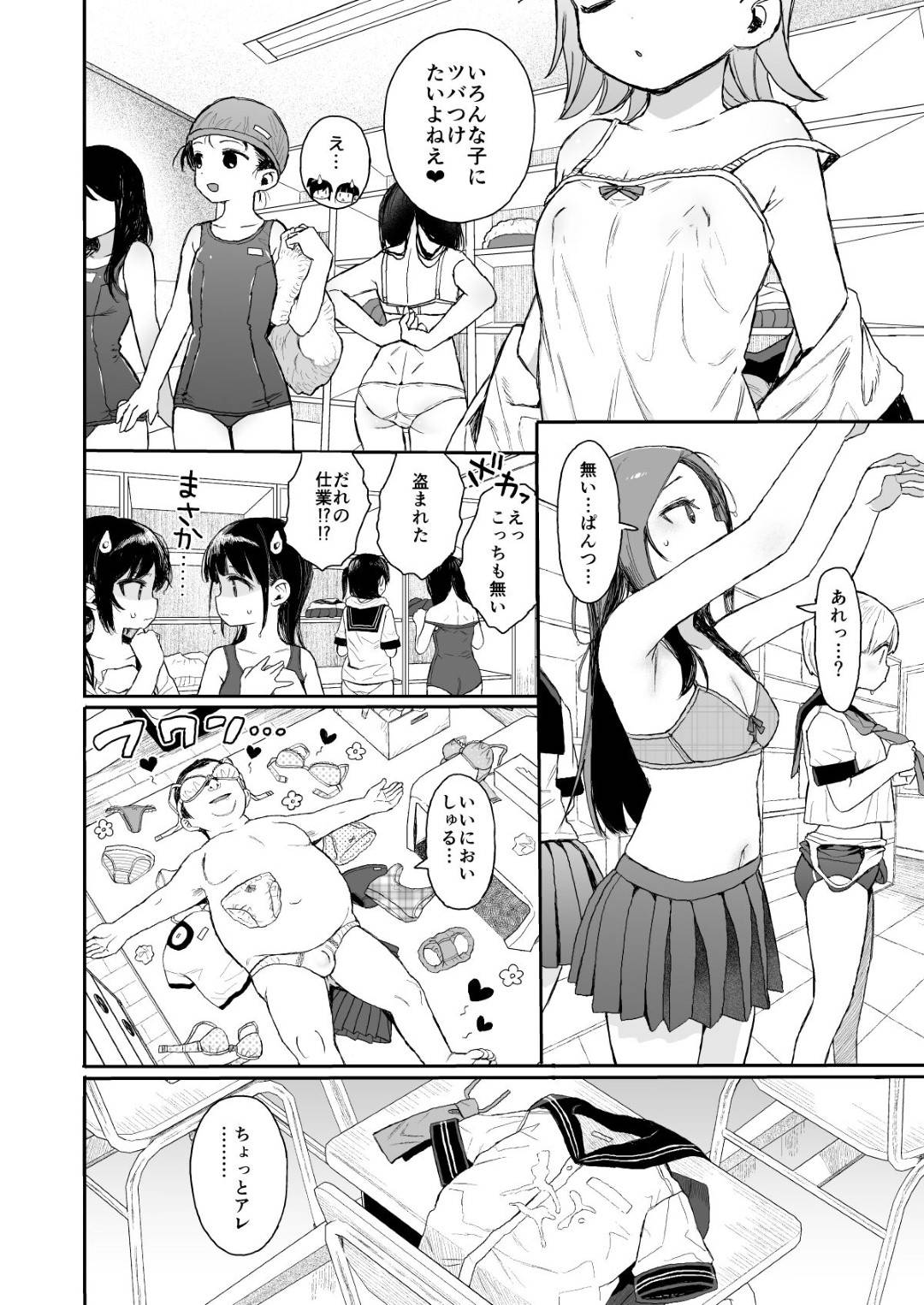 【エロ漫画】変態ロリコンおじさんは、用務員として学校に就職すると女子生徒達に襲い掛かり中出しセックスしまくる【黒本君】