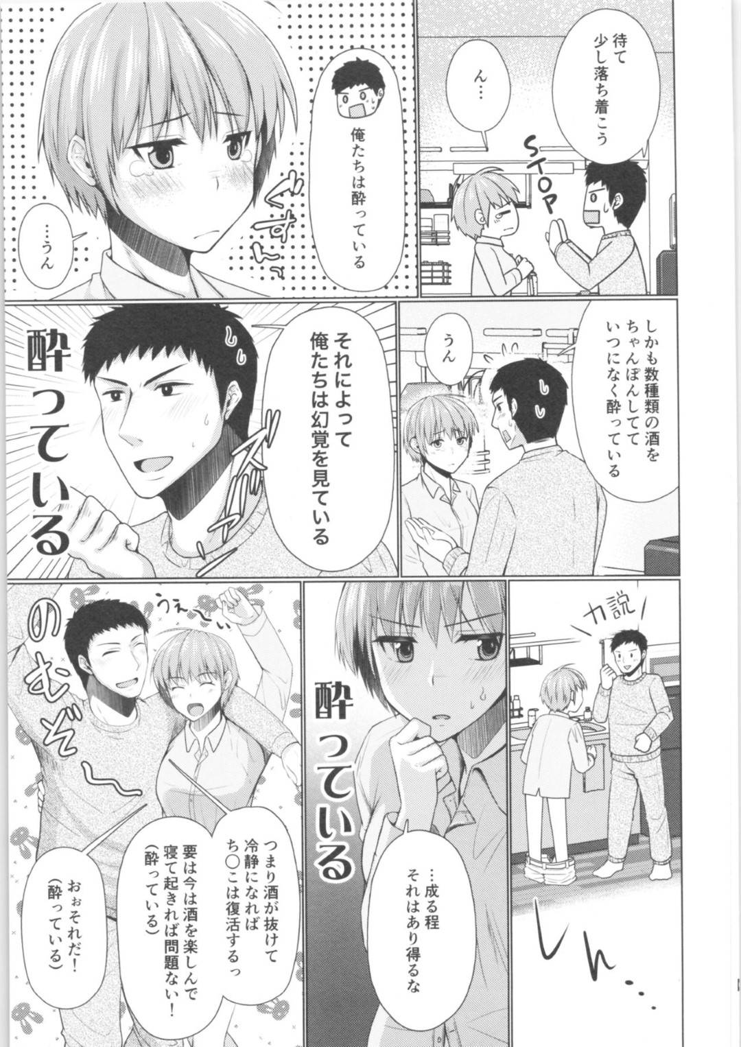 【エロ漫画】浩介とお酒を飲んでいると女体化してしまった瑠衣は、女装させられると中出しセックス【ちえこ】