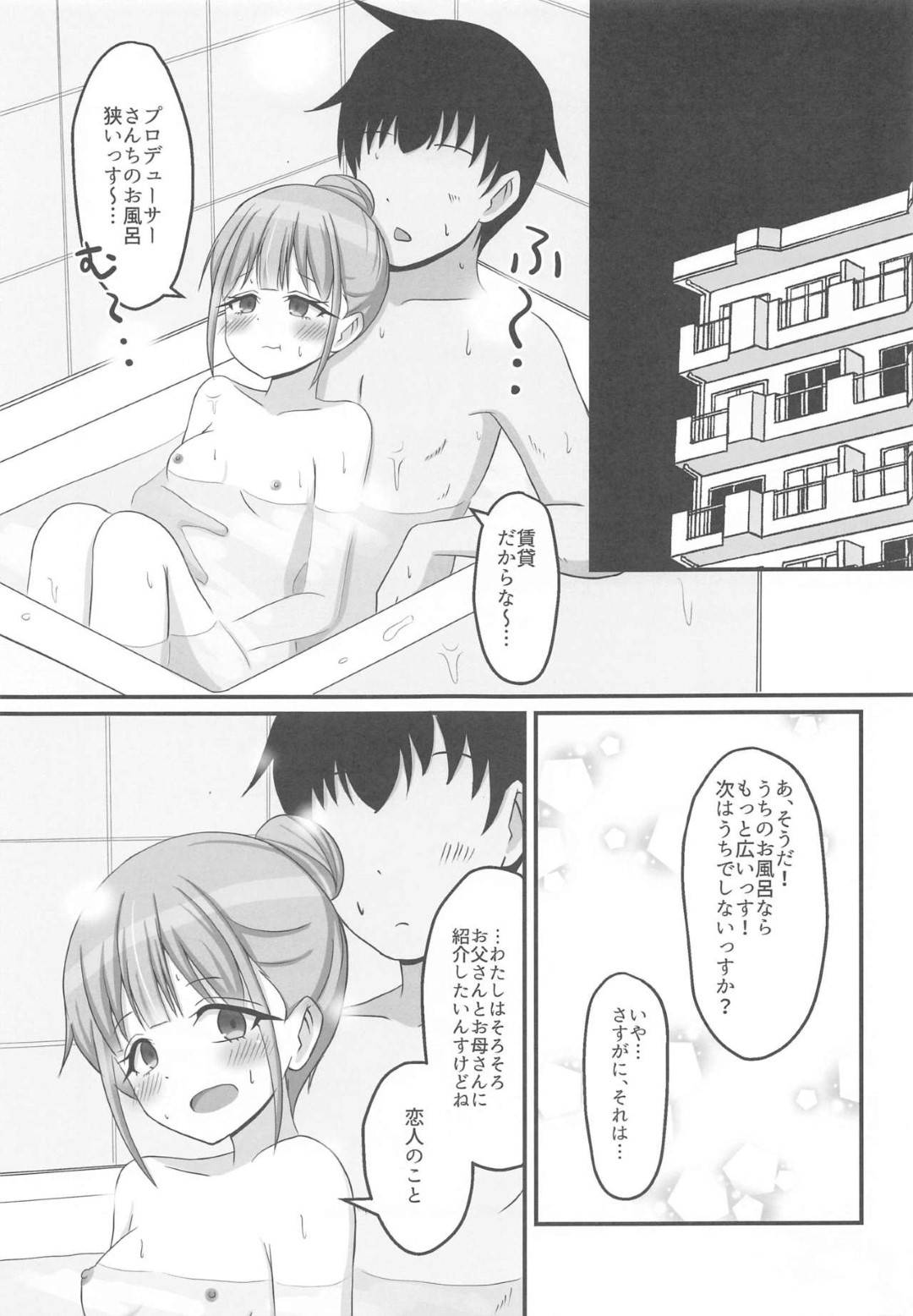 【エロ漫画】恋人のPの家に遊びに来たあさひは、初のフェラご奉仕をするとイチャラブセックス【冷凍電堆】