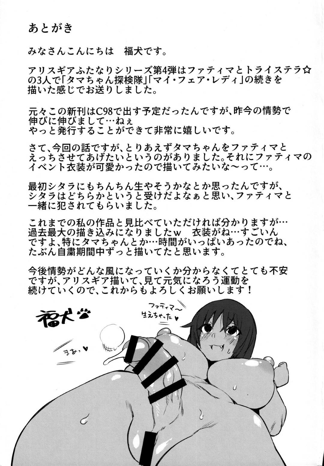 【エロ漫画】コスプレイベントに参加した女の子たちは、舞のふたなりちんこで乱交セックスしまくる【Fukuinu】