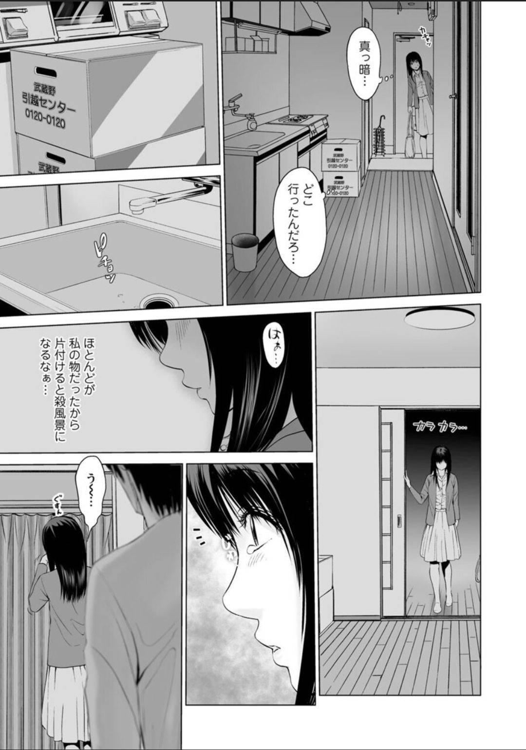 【エロ漫画】元カノは無職彼の家に行くと仕事が決まったと言われ流されるままセックスしてしまう【石紙一】