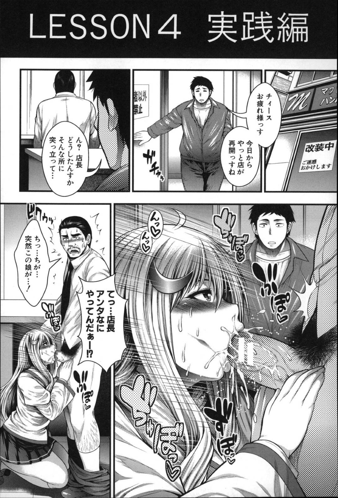 【エロ漫画】問題を起こしてしまったアユミは父に怒られ追い出されてしまうと、友人達は処女であるアユミが援交できるように協力する【太平天極】