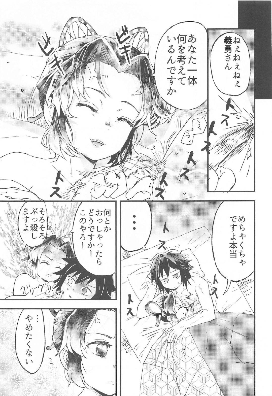 【エロ漫画】冨岡に男女の関係を終わりにしたいと伝えた胡蝶は、その晩訪ねて来た彼に襲われて・・・【水菓子】