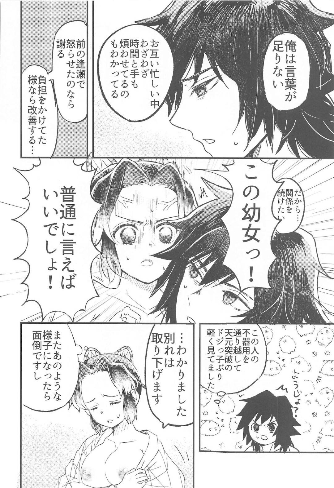 【エロ漫画】冨岡に男女の関係を終わりにしたいと伝えた胡蝶は、その晩訪ねて来た彼に襲われて・・・【水菓子】