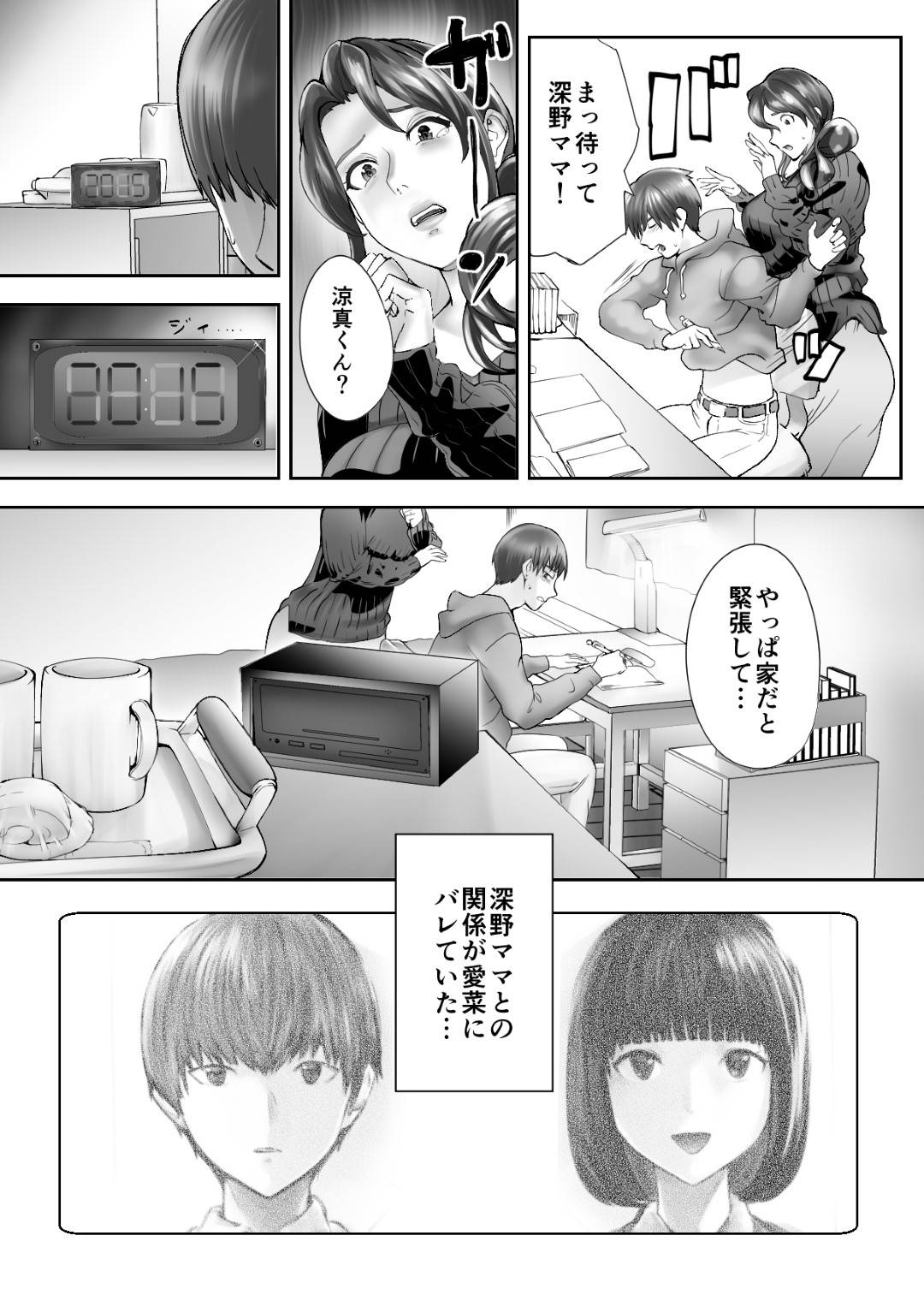 【エロ漫画】深野ママとの関係が娘の愛菜にバレてしまった涼真は、脅されると・・・【ピンク☆太郎】