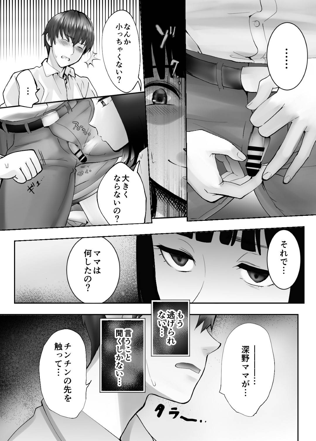 【エロ漫画】深野ママとの関係が娘の愛菜にバレてしまった涼真は、脅されると・・・【ピンク☆太郎】