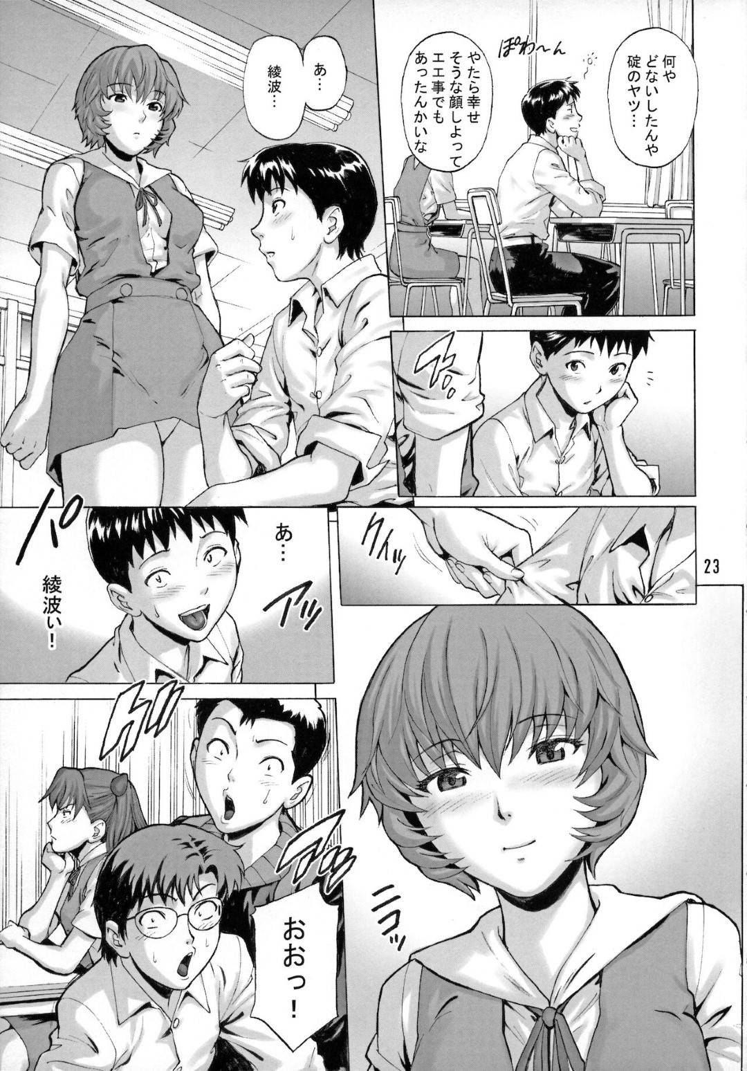 【エロ漫画】綾波の家に来たシンジは、押し倒されると勃起してしまいイチャラブセックス【でん吉】