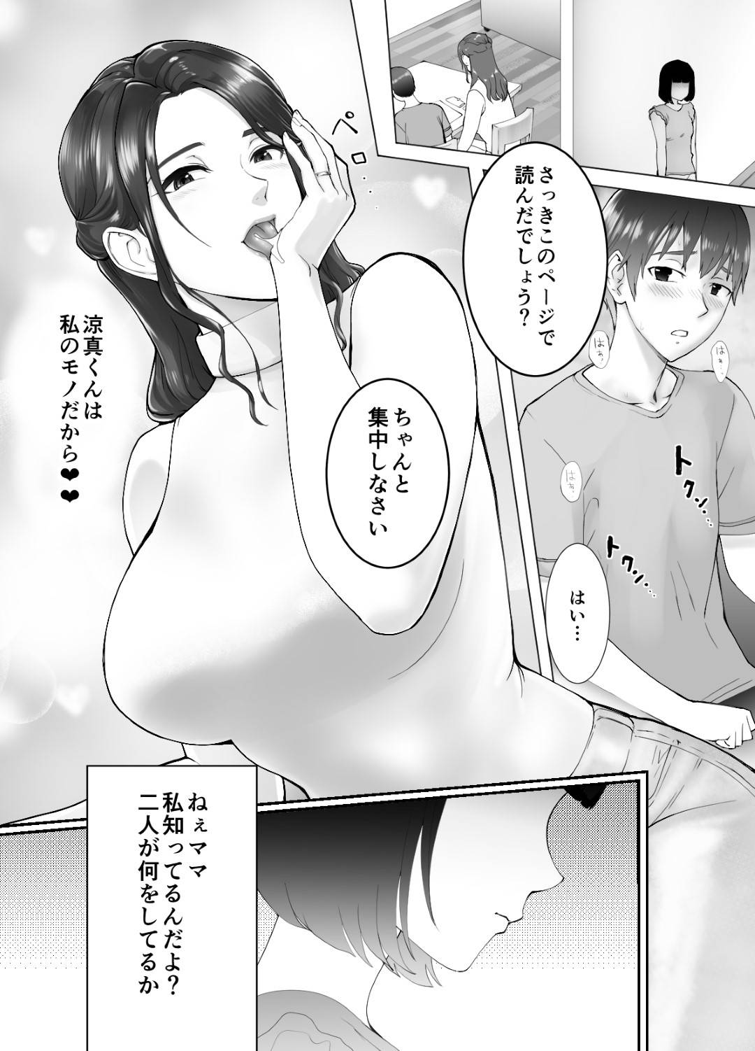 【エロ漫画】愛菜ママと涼真は、お風呂を楽しんだり勉強を教えると名目でエッチなことをしまくる【ピンク☆太郎】