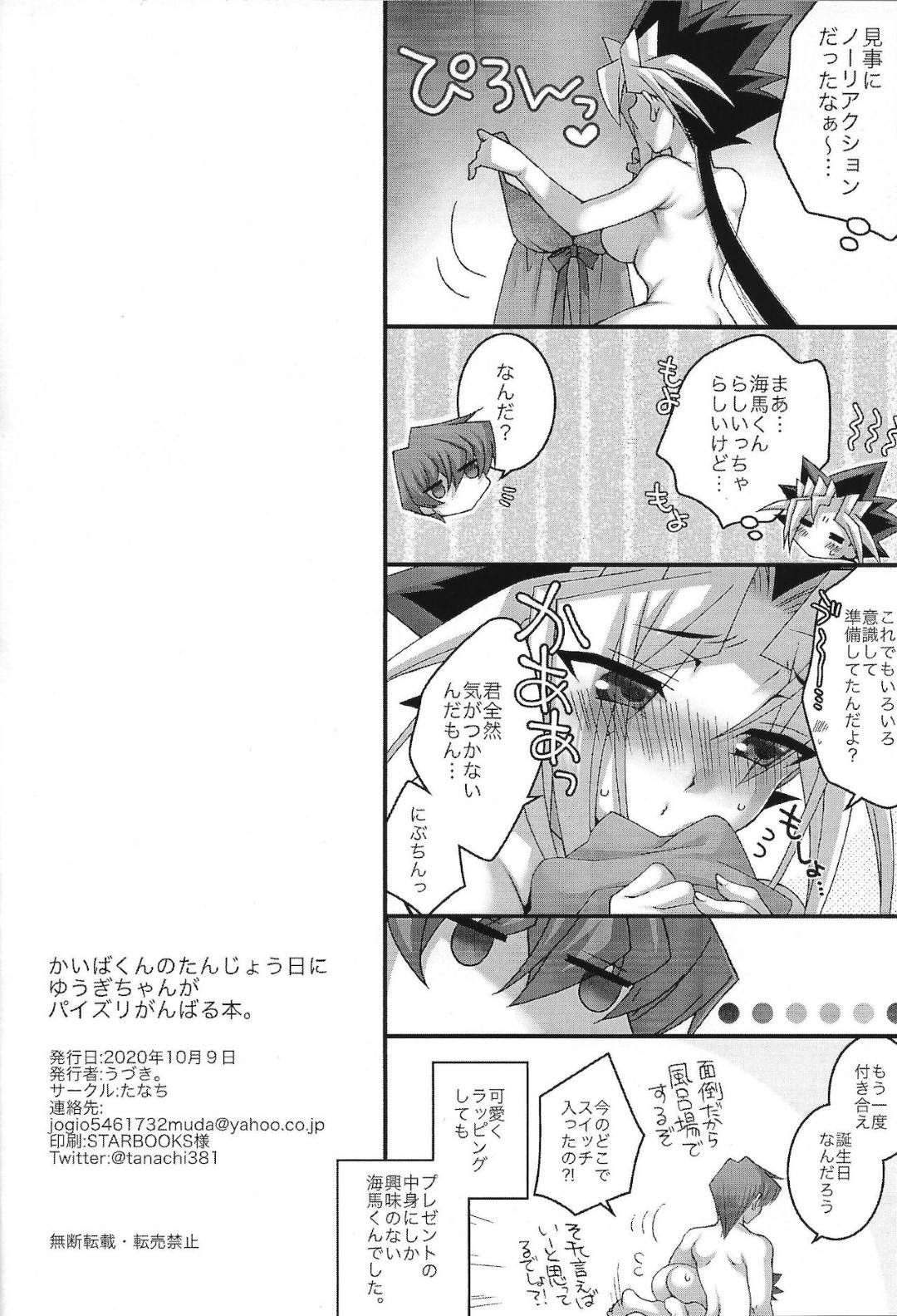 【エロ漫画】女の子の遊戯ちゃんは、海馬にパイズリでご奉仕するとイチャラブセックスでアクメする【うづき。】