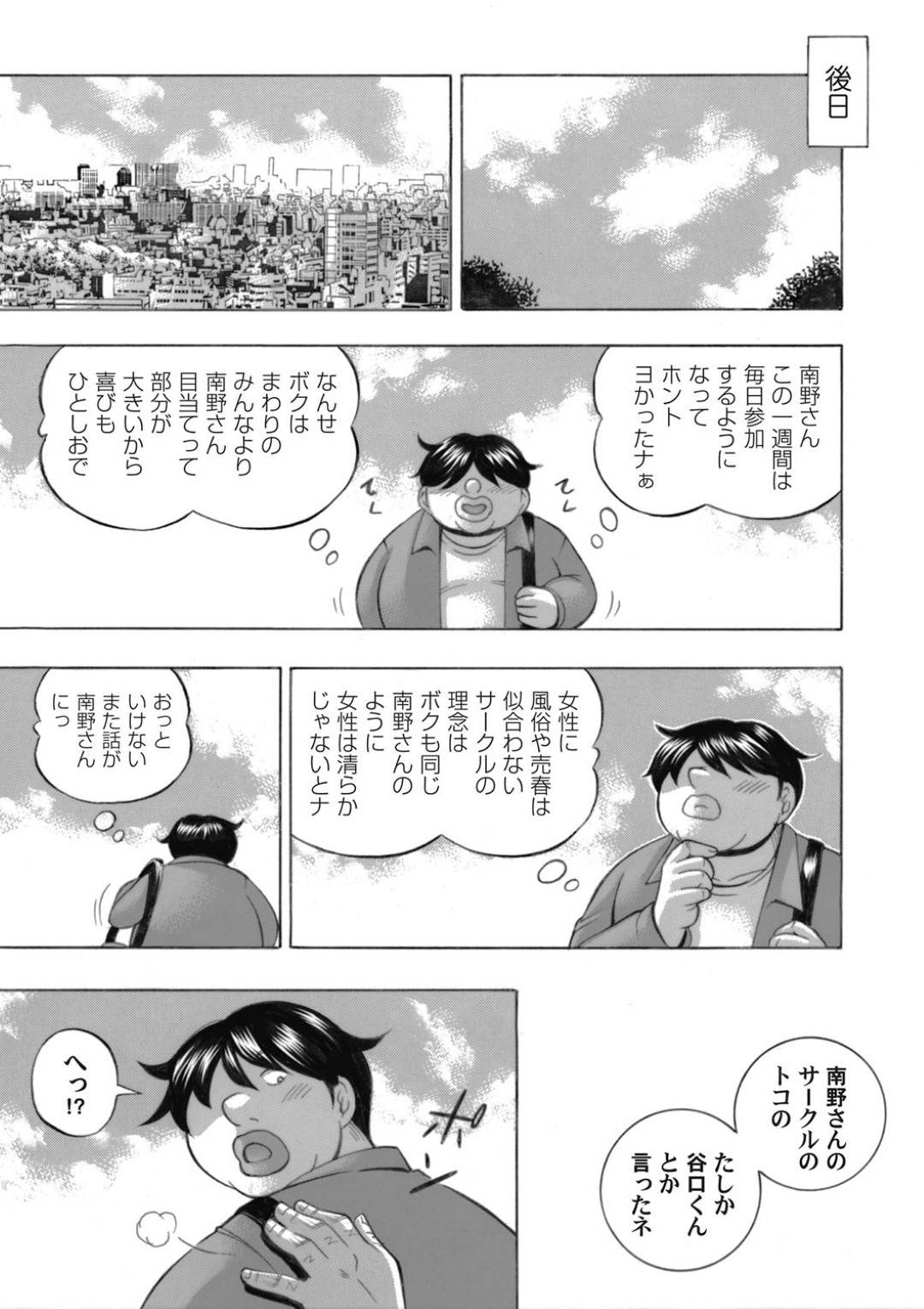 【エロ漫画】サークル内で内通者がいると話になり疑われそうになった裕香は、市長に会うのをしばらく辞めたいと告げると・・・【中華なると】
