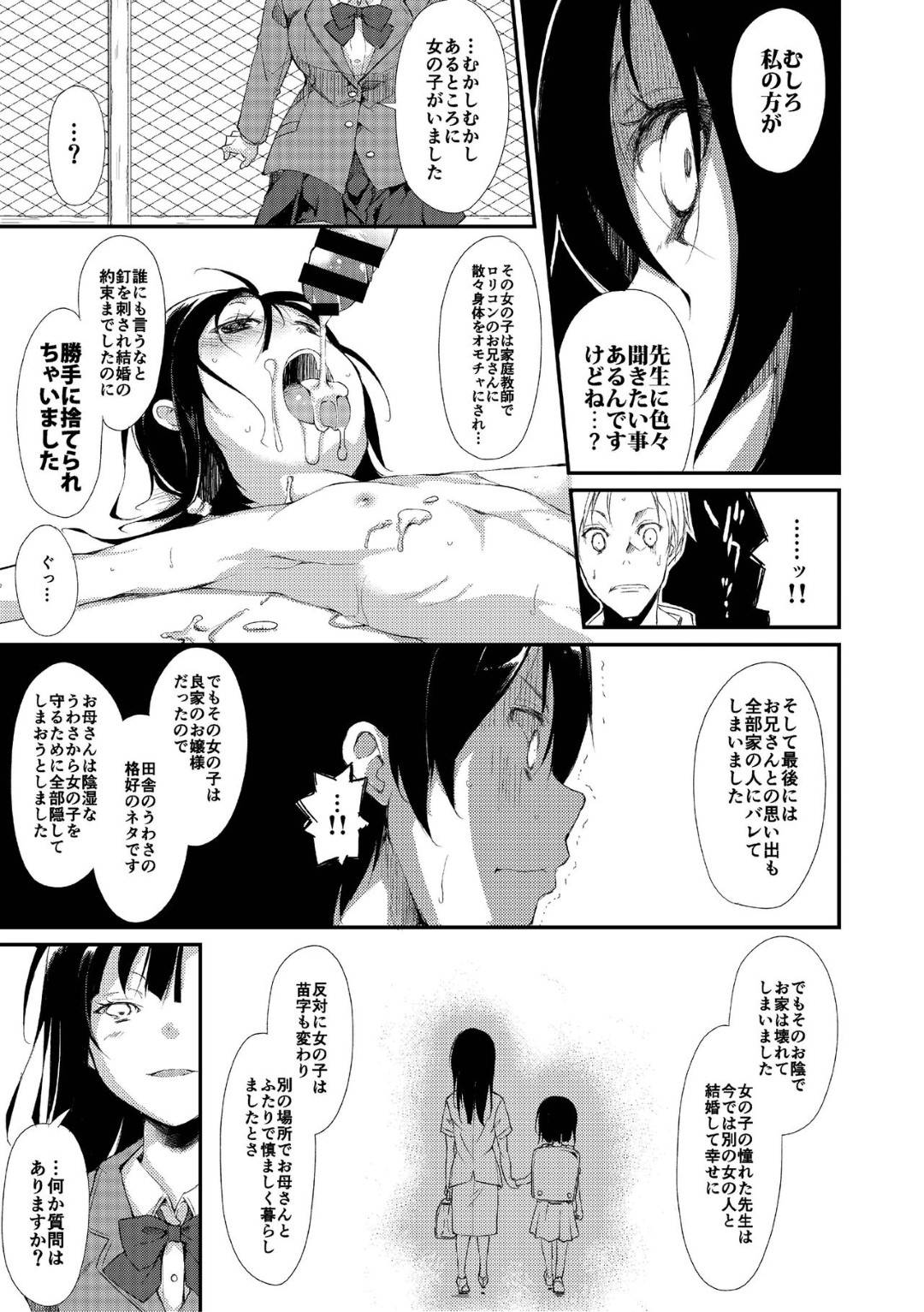 【エロ漫画】幼少期にヤリ捨てした先生に再会したJKは、既婚者になった先生を支配する【鈴木和】