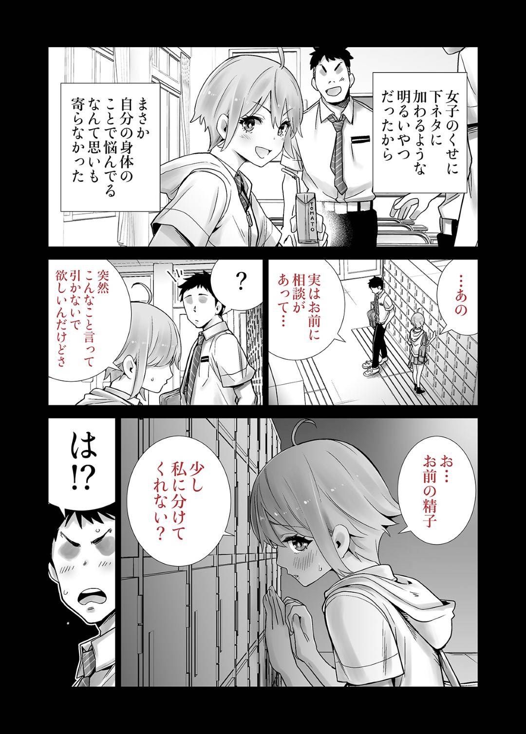 【エロ漫画】男はインキュバスのサキのザーメンを提供するために襲われる【六本木乳業】