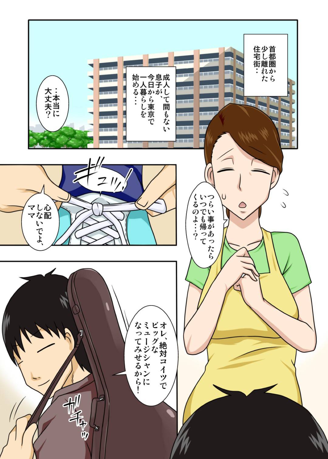 【エロ漫画】母は東京からニートになって戻ってきた息子と近親相姦セックスをしまくる【フリーハンド魂】