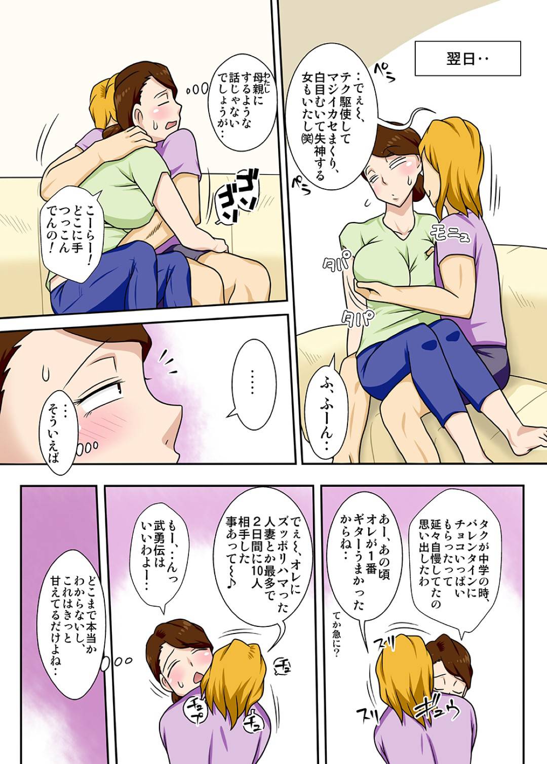 【エロ漫画】母は東京からニートになって戻ってきた息子と近親相姦セックスをしまくる【フリーハンド魂】