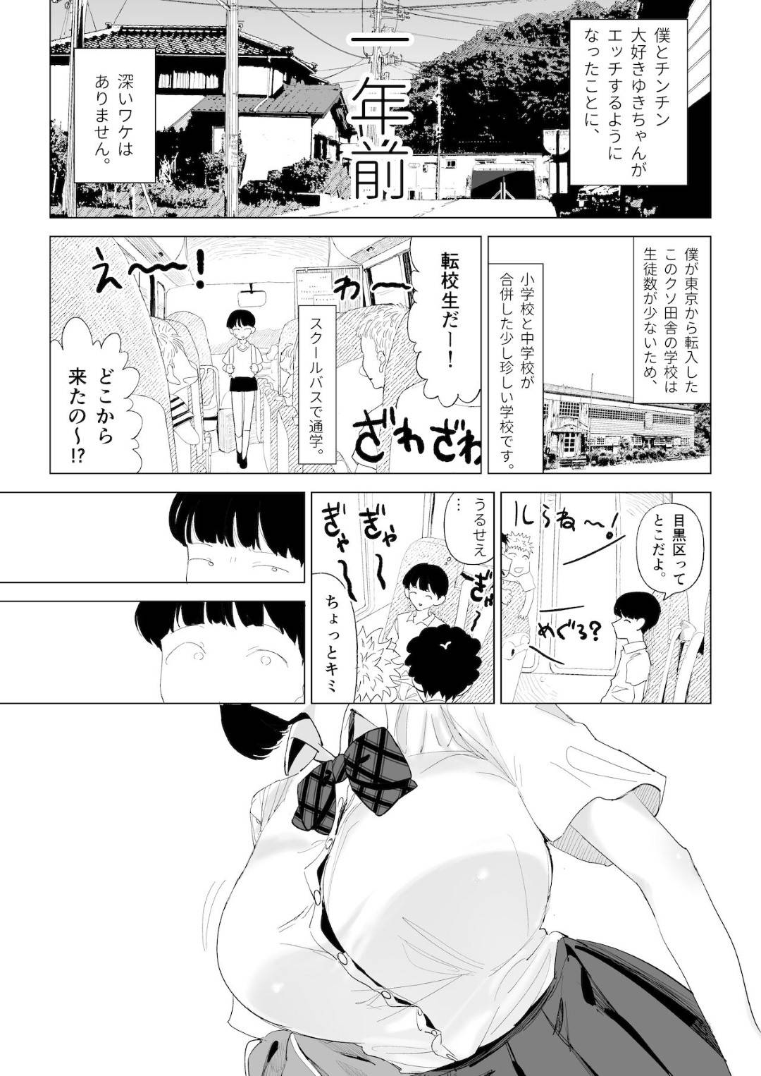 【エロ漫画】スクールバスの中でエロショタは爆乳お姉さんのおっぱいを揉むとその日以降セックスしまくる【幻想ポンプ】