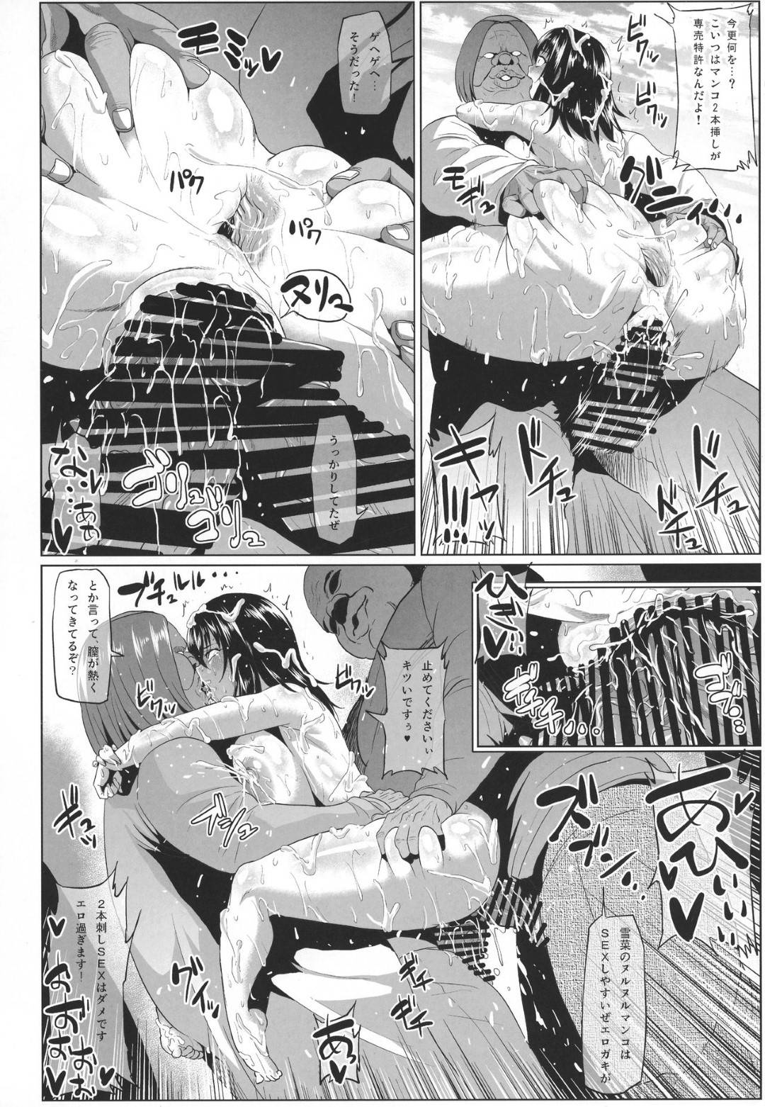 【エロ漫画】雪菜は特訓と称して色んな種族の男達に輪姦中出しファックされる【アヘ丸】