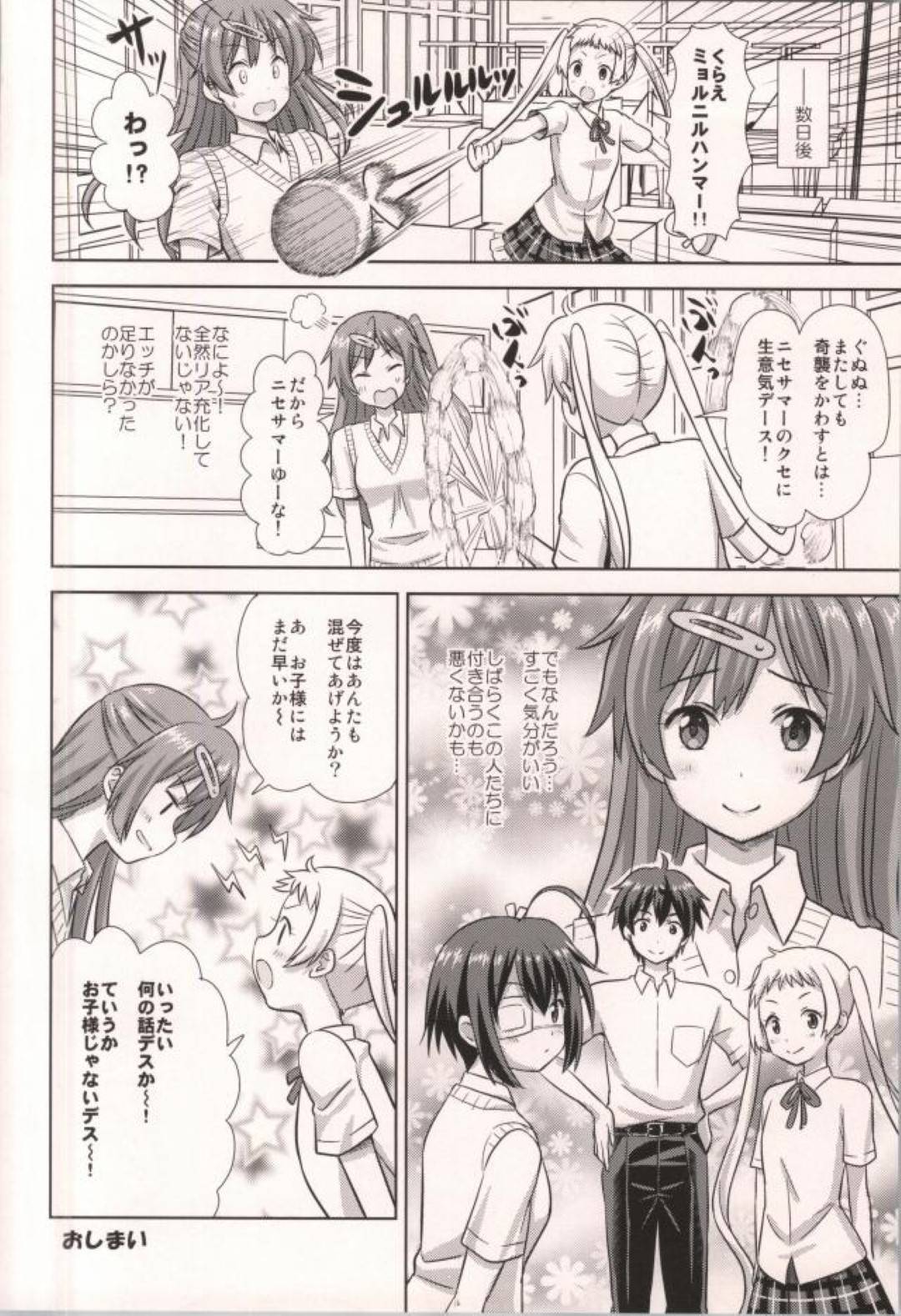 【エロ漫画】厨二病脱却の為に富樫は丹生谷と六花と一緒に3Pセックス【大泉だいさく】