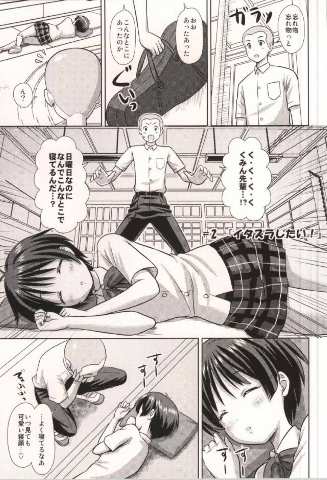 【エロ漫画】厨二病脱却の為に富樫は丹生谷と六花と一緒に3Pセックス【大泉だいさく】