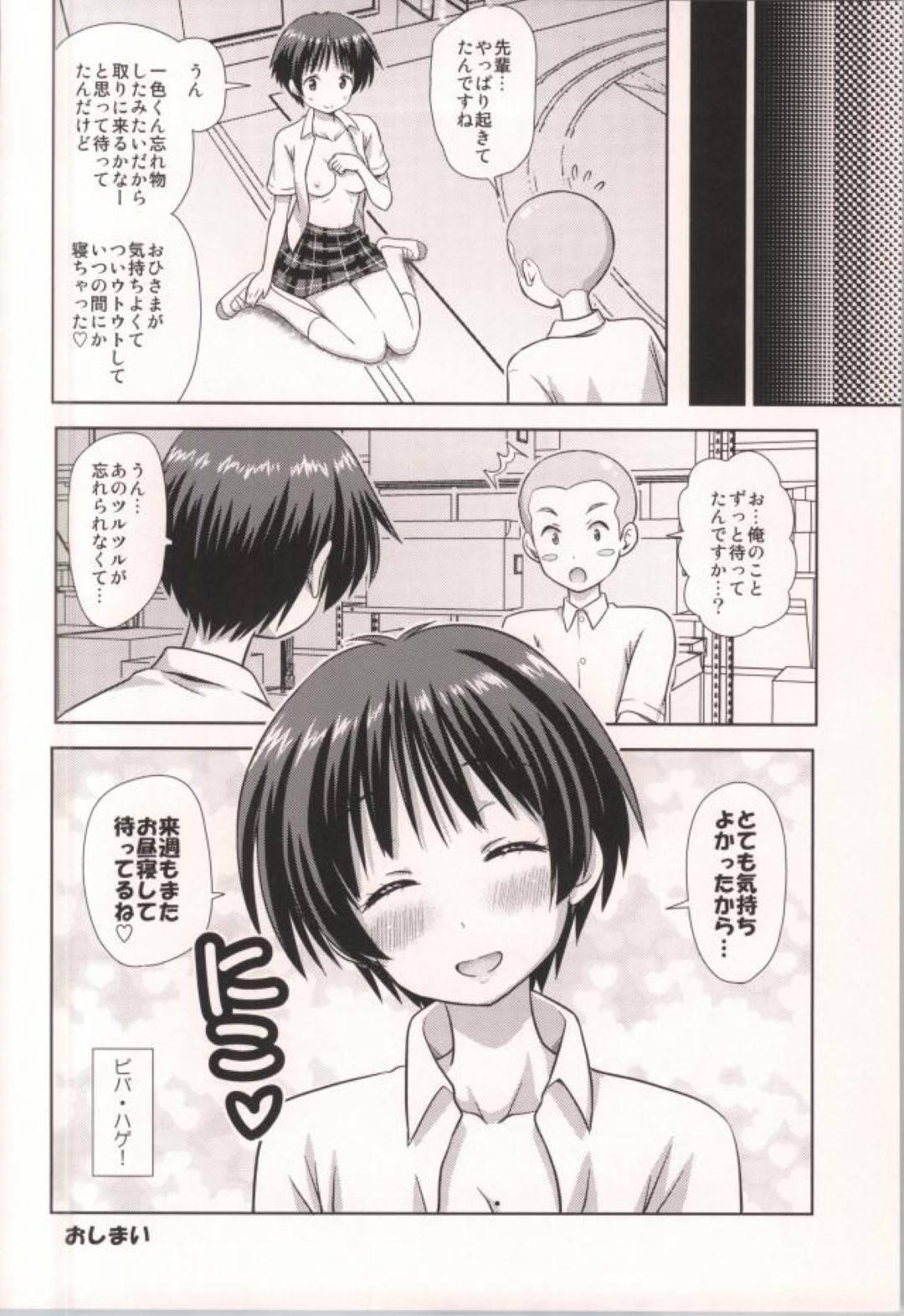 【エロ漫画】厨二病脱却の為に富樫は丹生谷と六花と一緒に3Pセックス【大泉だいさく】