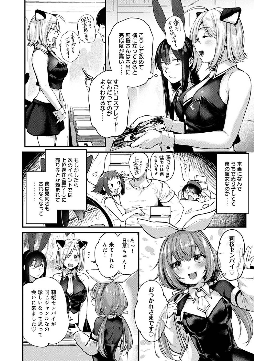 【エロ漫画】彼女のコスプレ友達は彼女がいない隙に手コキして、アナルを舐めてくる…【ごさいじ】