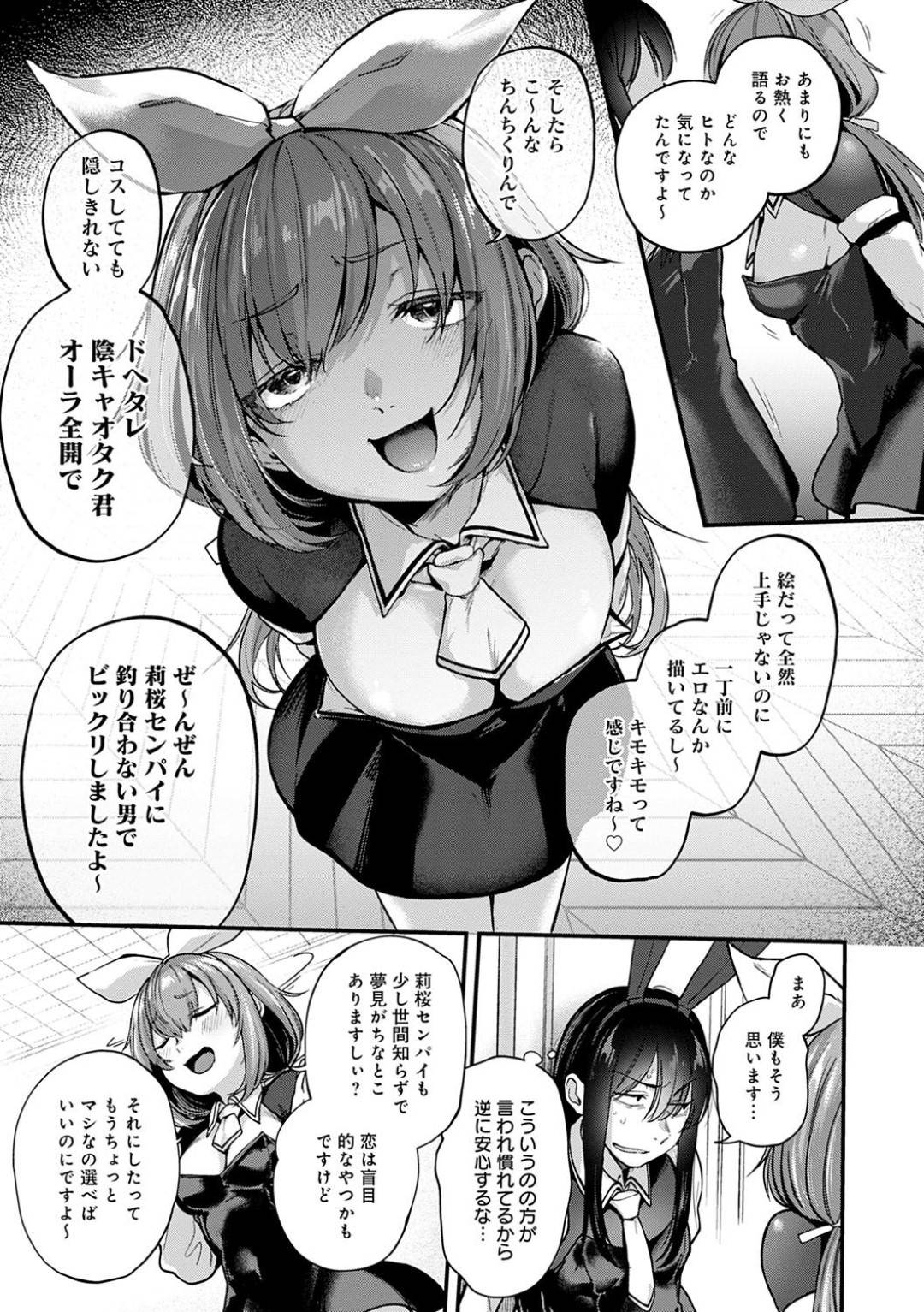 【エロ漫画】彼女のコスプレ友達は彼女がいない隙に手コキして、アナルを舐めてくる…【ごさいじ】