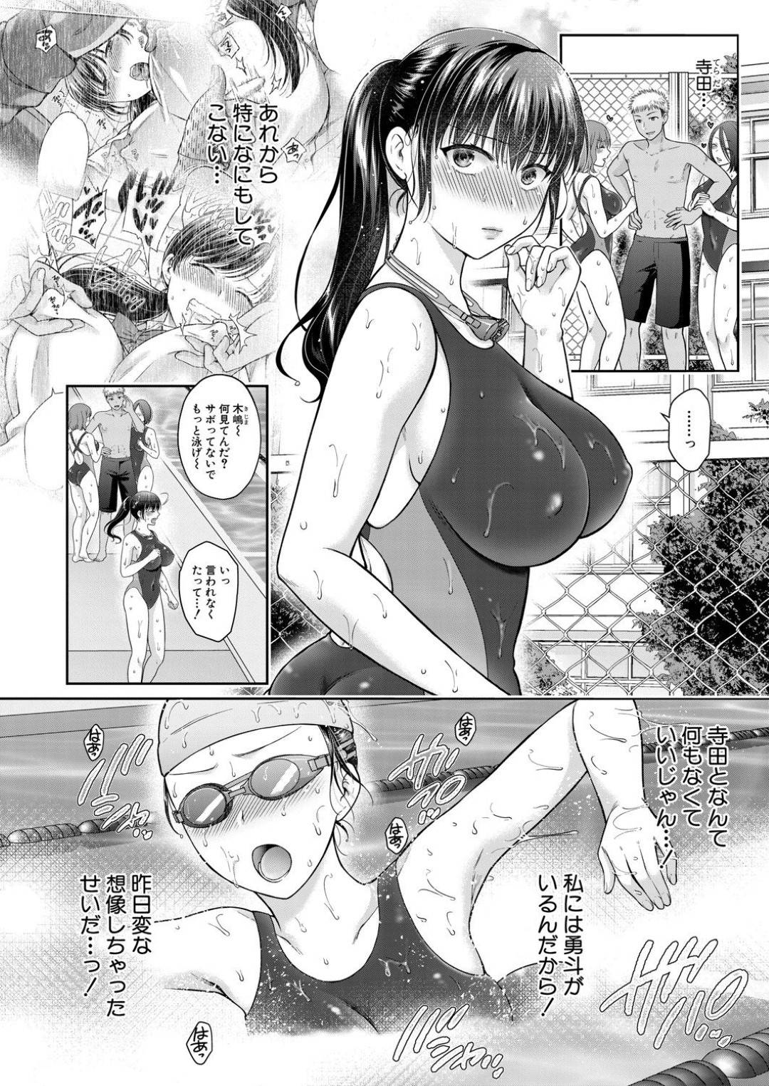 【エロ漫画】水泳部の巨乳美少女JKは彼氏以外の男に遊ばれ、欲求不満でムラムラしてしまう…【ハルサワ】