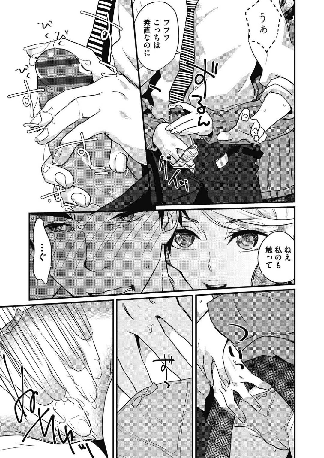 【エロ漫画】金髪ギャルのJKは親友を好きな人をトイレで手コキして寝取る&#8230;【環々唯】