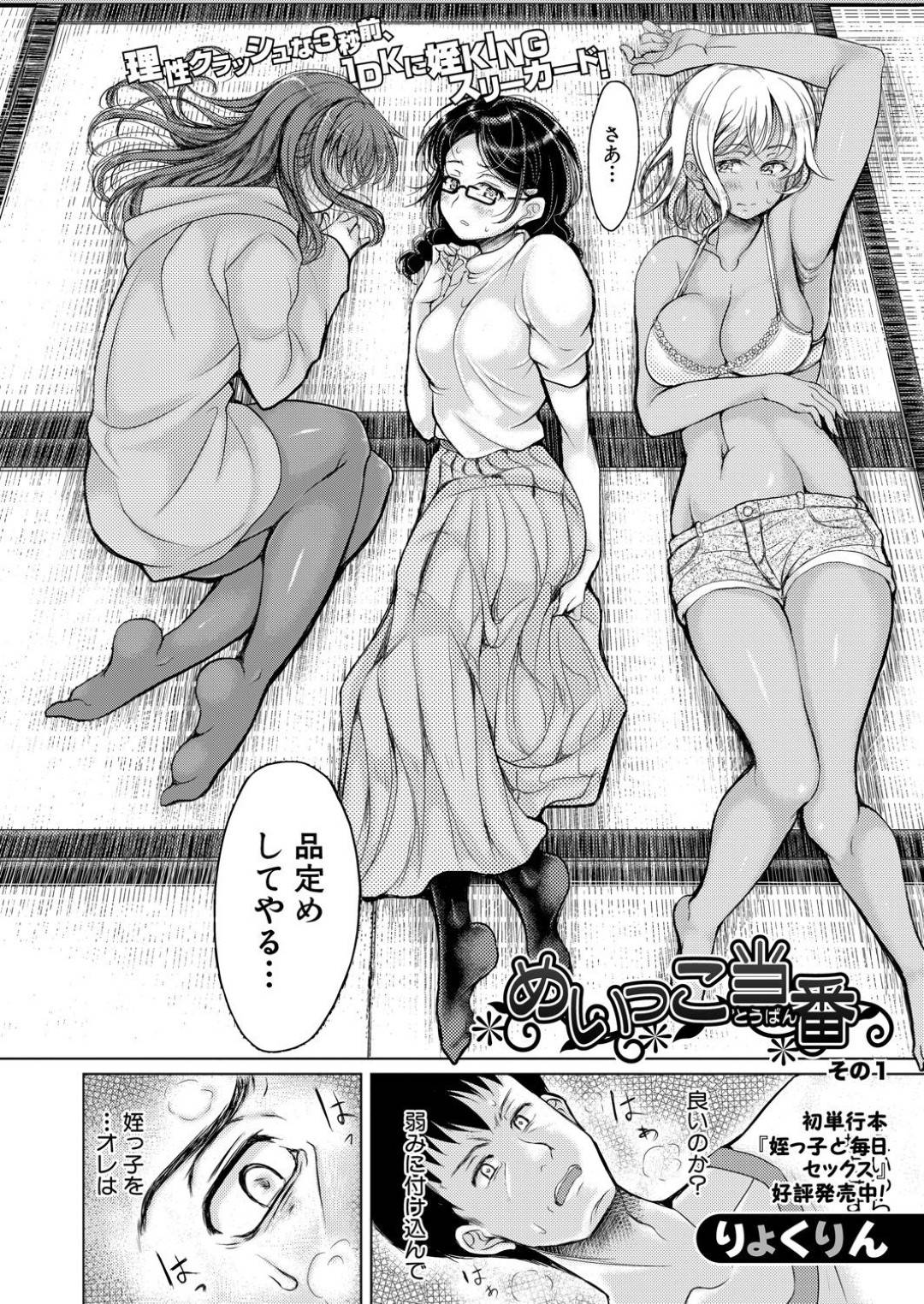 【エロ漫画】三人の姪を好きに犯していいことになり、処女の３女を無理やり生でハメる&#8230;【りょくりん】