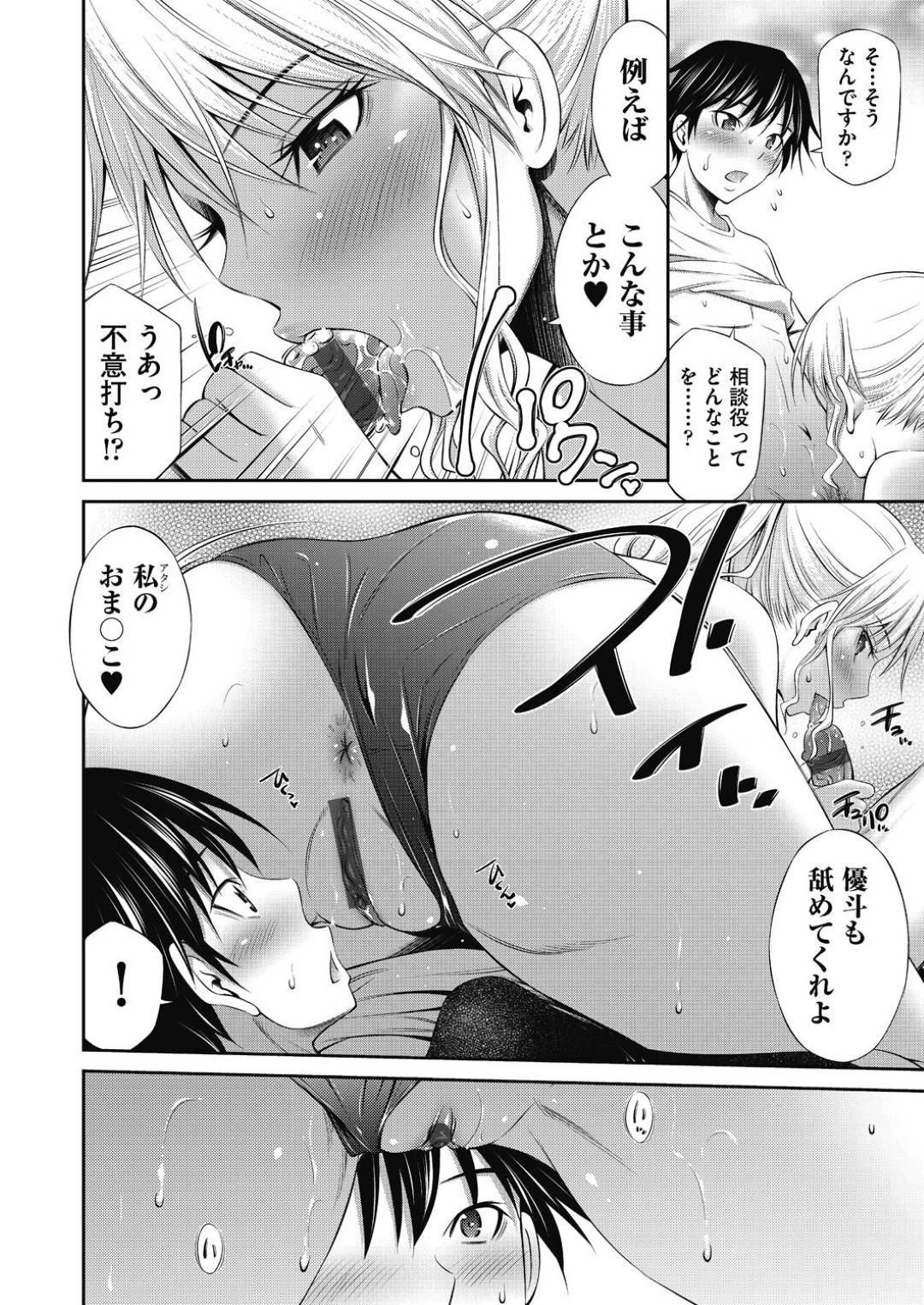 【エロ漫画】淫乱巨乳美女JKは後輩の男の子と3Pセックスしまくる…【左橋レンヤ】