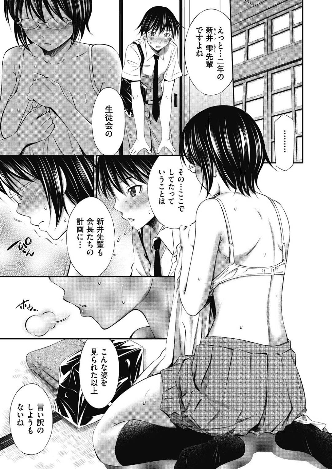 【エロ漫画】部室でオナニーしているクール系メガネっ娘JKは後輩に見つかってしまい、クンニされる…【左橋レンヤ】