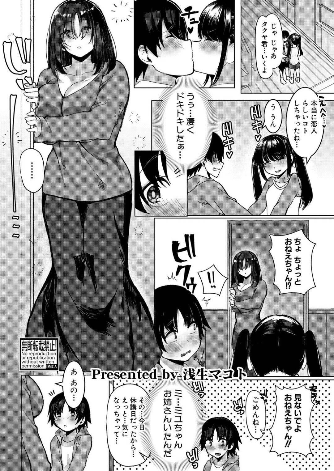 【エロ漫画】小学生の妹の彼氏を誘惑する巨乳のJDお姉ちゃんは、ショタちんぽをトイレでフェラしていかせてあげる…【浅生マコト】